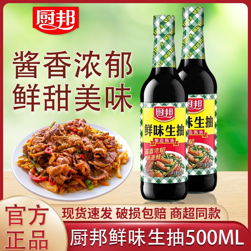 厨邦鲜味生抽酱油500ml小瓶家用黄豆酿造厨房调味品蒸鱼凉拌积分