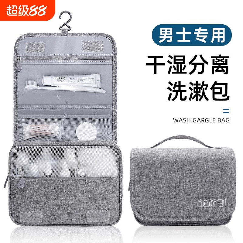 悬挂式旅行洗漱包男士出差神器大容量防水干湿分离收纳袋便携折叠