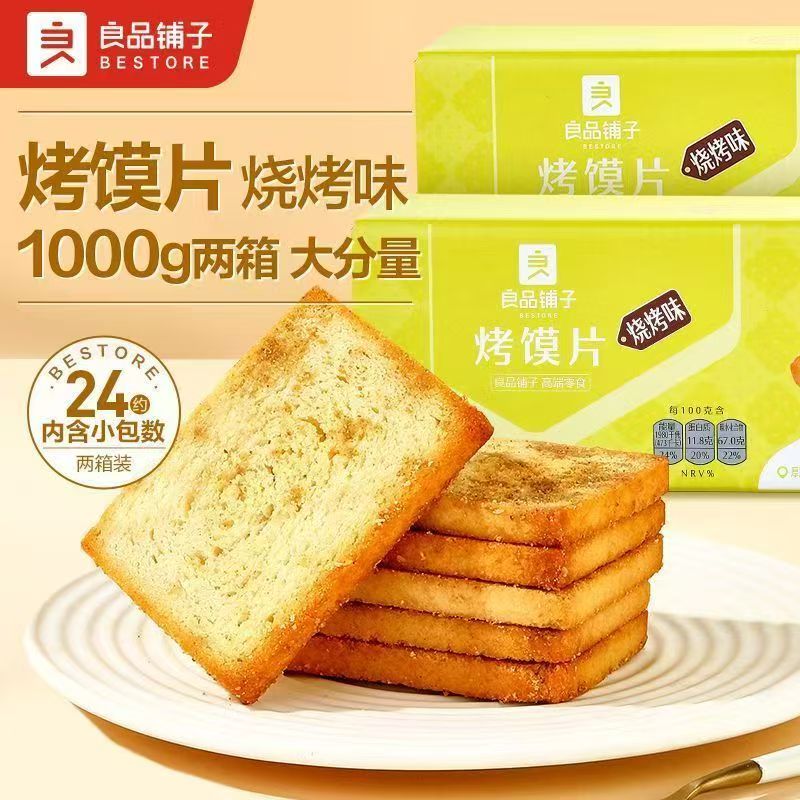 良品铺子烤馍片500g烧烤味非油炸独立小包装咸香酥脆早餐烘焙零食