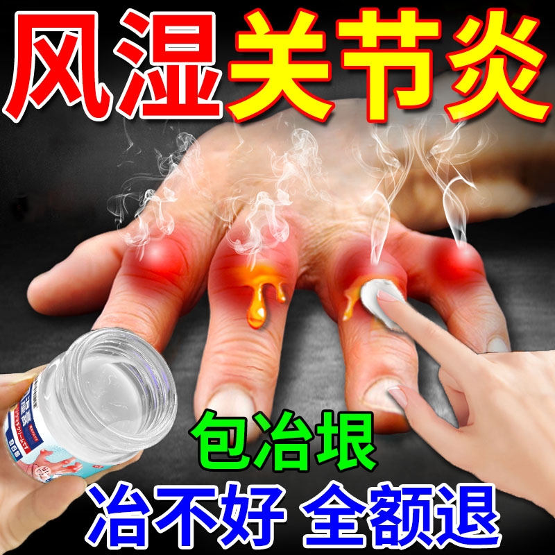 风湿关节疼痛专用膏正品肿胀治疗类祛风除湿性关节炎手指变形肿大