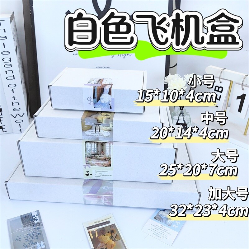 白色高颜值飞机盒|超1.3万次加购图片