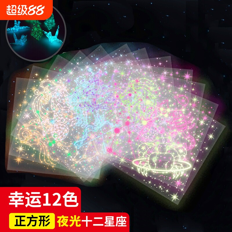 夜光折纸透明双面专用纸正方形大号学生叠千纸鹤印花纸星空12星座夜光纸材料彩色手工幼儿园荧光珠光纸张图片
