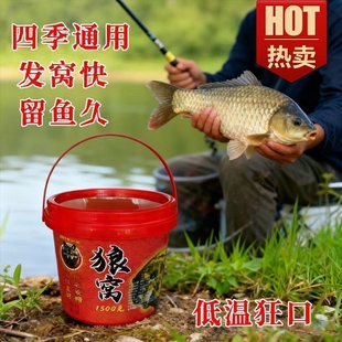 狼窝四季通用复合花香酒米鲫鱼窝料鲫鲤青草鳊野钓通用