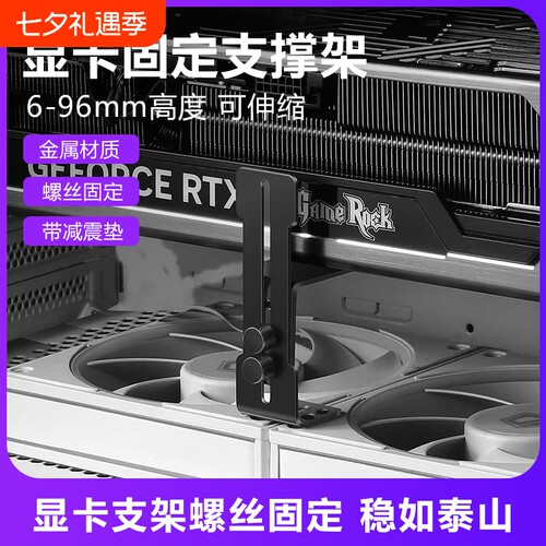华顾金属显卡支架可调式