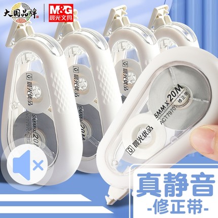 晨光优品静音修正带学生用实惠装改正带黑科技网红涂改带耐摔修改带初中生专用大容量改字带改错带高颜值简约