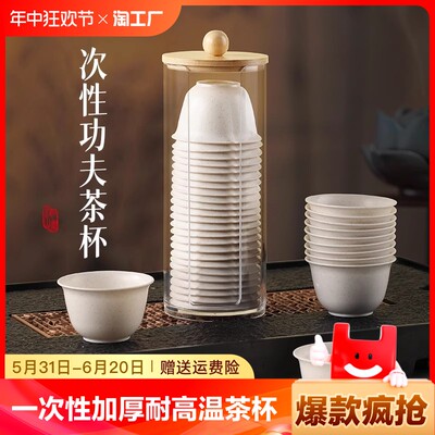 稻壳一次性功夫茶杯食品级家用高档加厚耐高温喝茶饮茶品茗杯小号