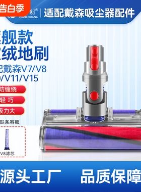 适配dyson戴森吸尘器地刷吸头配件V6V7V8V10V11V12替换头软绒滚筒