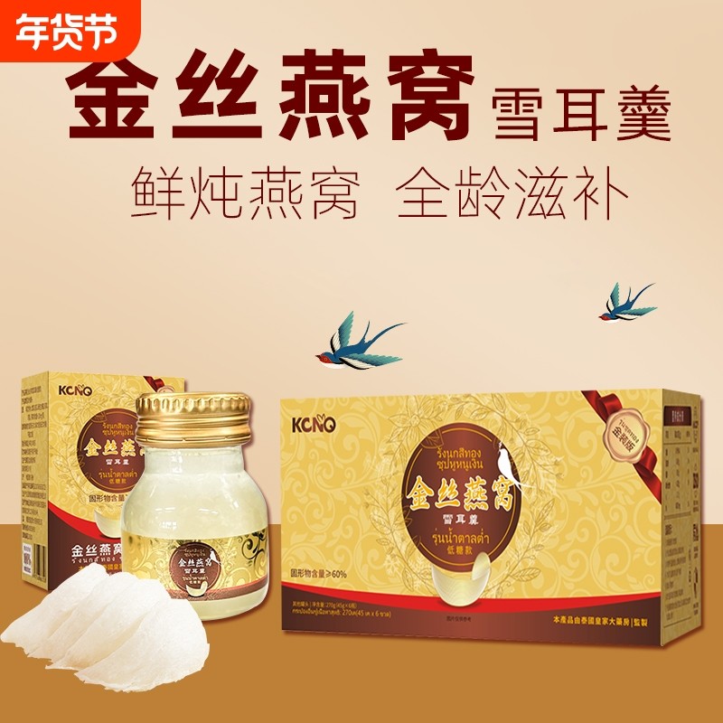 即食鲜炖金丝燕窝雪耳羹6瓶/45g中秋送礼礼盒装方便营养补品正品