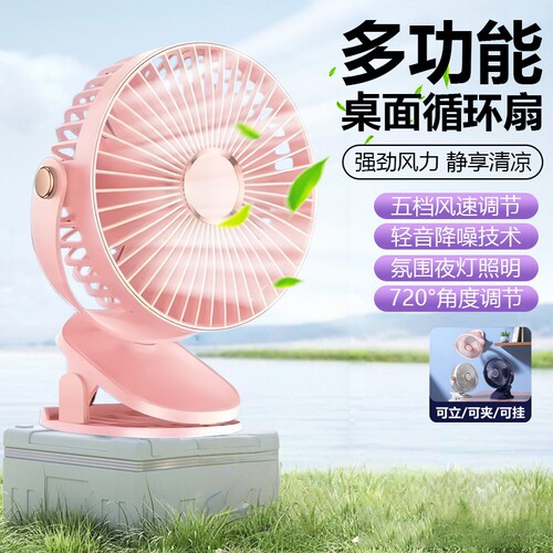 新款桌面立式壁挂夹扇多功能小夜灯风扇户外便携卧室床头夹扇F50