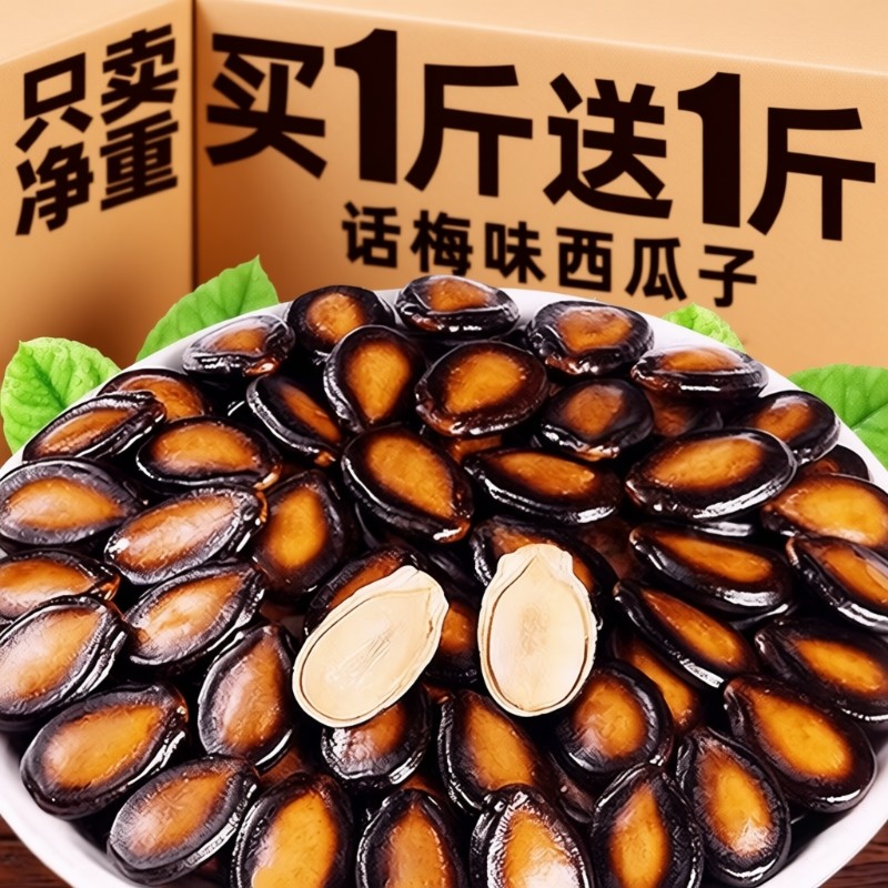话梅味西瓜子旗舰店大颗粒批发零食坚果炒货年货食品五香休闲袋装