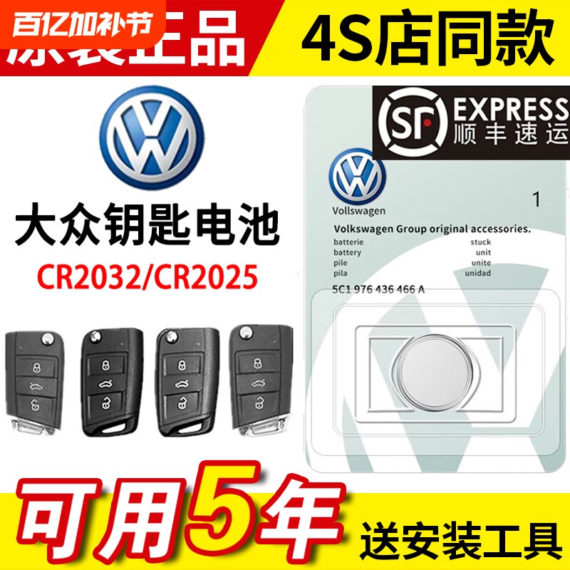 大众速腾汽车遥控钥匙电池朗逸 途岳 宝来 探岳 迈腾 探歌 高尔夫 帕萨特 cc id4揽境polo车钥匙电池专用纽扣