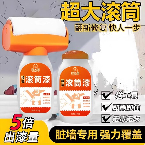 墙面翻新滚筒刷环保|万人加购