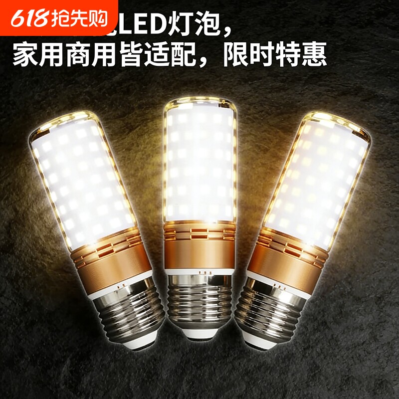 led灯泡节能灯超亮玉米灯白光暖光三色光客厅灯卧室灯家用通用LE