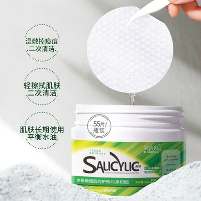 水杨酸棉片化妆棉去闭口黑头粉刺收缩毛孔果酸刷酸正品眼部面部