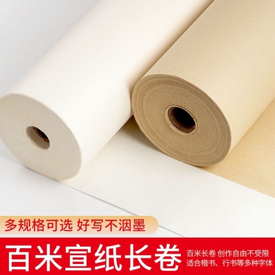 宣纸长卷百米仿古色白色半生半熟国画工笔画毛笔练字画卷装复古书法作品纸生宣练习用纸批发