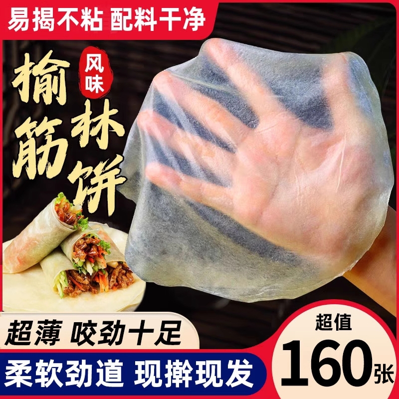 榆林镇风味筋饼纯手工烫面烤鸭卷饼铁棍山药春薄饼东北特产旗舰店