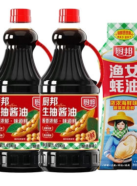 厨邦生抽酱油蚝油组合 生抽酱油1.45KG*2瓶+蚝油605g