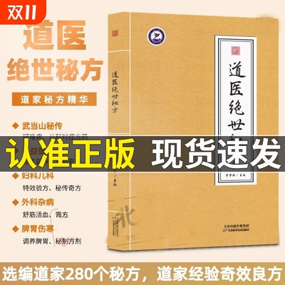 道医绝世秘方调理书|153人收藏