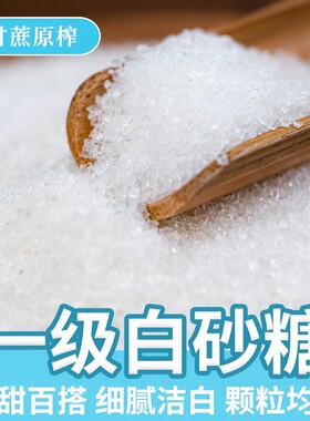 云南一级白砂糖散装纯甘蔗细白糖