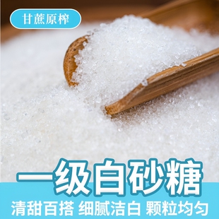 云南一级优质白砂糖白糖纯甘蔗商用家用10斤批发优级罐装食用蔗糖
