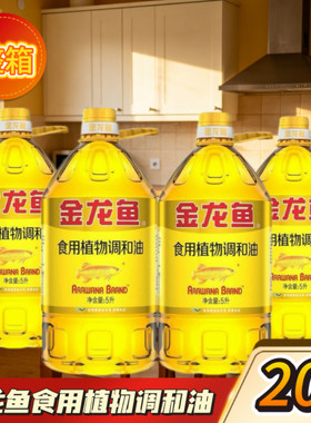金龙鱼食用植物调和油4共20L家用整箱葵花籽大豆清香菜籽厨房精选