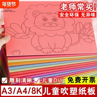 a4吹塑纸儿童美术专用吹塑板4k版画套装1mm小学生手工diy白色彩色吹塑纸板8k高密度拓印板a3材料板画专用工具