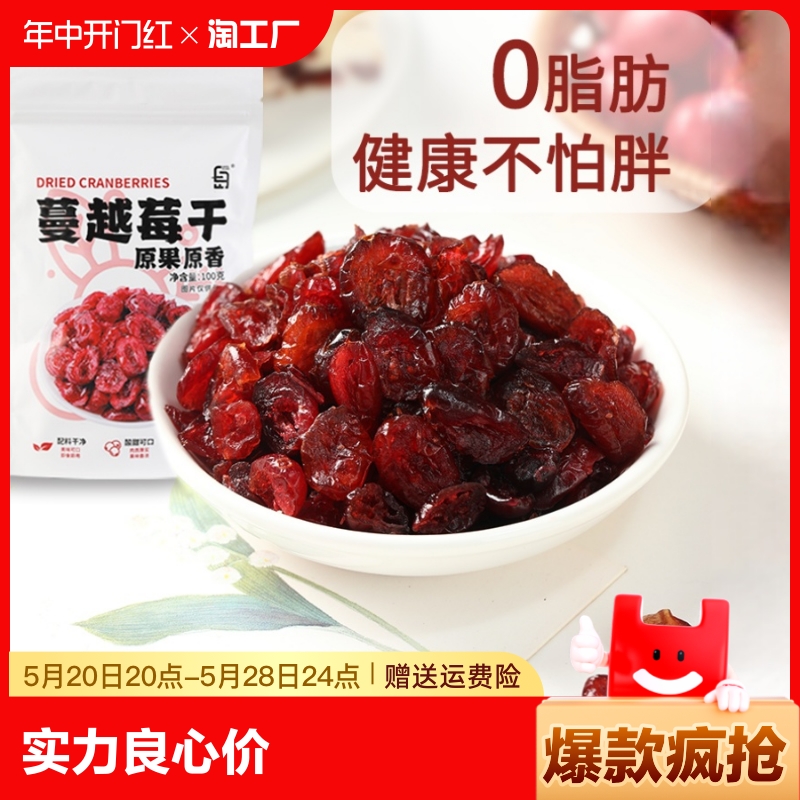 蔓越莓干烘焙专用无添加零食曼越梅雪花酥饼干原材料商用烘培果干 零食/坚果/特产 蔓越莓干 原图主图