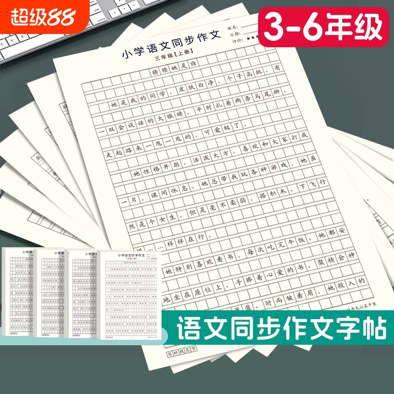 2024五年级上册下册同步作文人教版语文部编作文练字帖小学生专用三四五六年级上下册语文同步作文格楷书