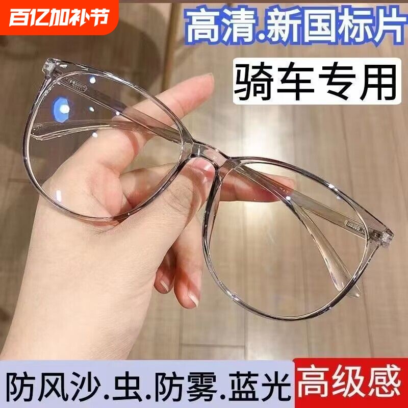 防风沙眼镜护目镜防虫高档骑车专用韩版防护平光镜大框显瘦防蓝光