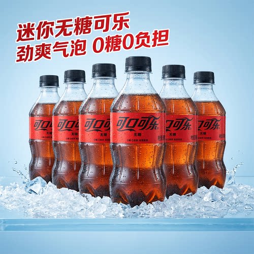 可口可乐无糖汽水300ml小瓶