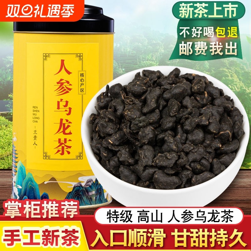 精选茶魁特级台湾高山人参乌龙茶兰贵人冻顶乌龙茶叶浓香型500g