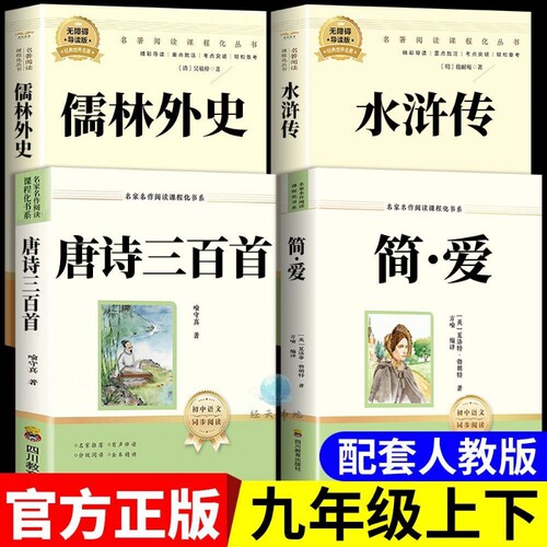 初二升初三九年级上下册必读