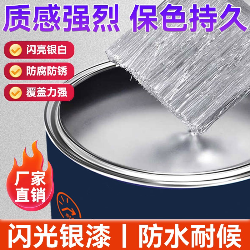 银粉漆防锈漆银色油漆金属漆小桶水性银浆磁漆油性防腐暖气铁门