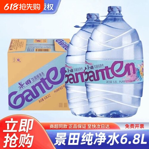 景田纯净水6.8L*2桶整箱日常大瓶桶装泡茶特价家庭饮用水非矿泉水