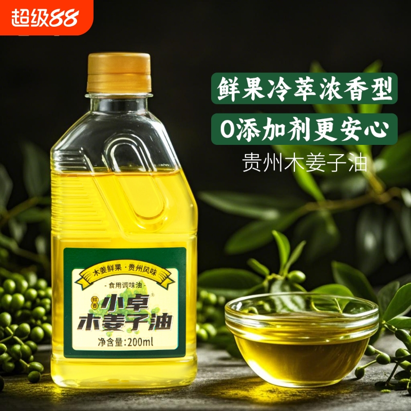 小卓浓香木姜子油正宗贵州特产山苍子油调味油木姜油山胡椒油食用