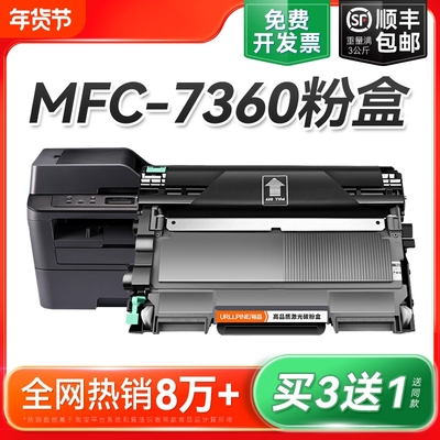 适用兄弟7360粉盒 兄弟mfc-7360硒鼓碳粉Brother打印机墨粉盒 兄弟粉盒墨碳粉TN2225 DR2250鼓架硒鼓墨粉裕品