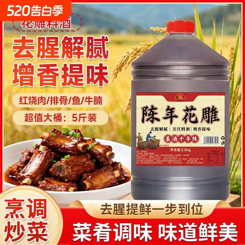绍兴红花雕酒料酒十年陈花雕酒2500ml浙江老酒黄酒厨房用去腥增