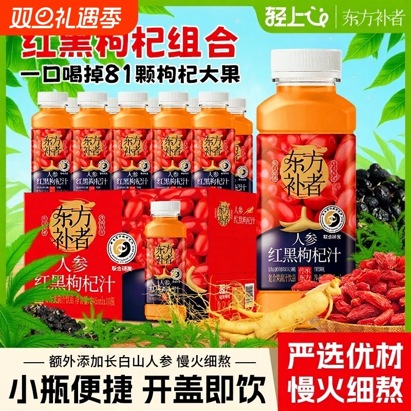 枸杞原浆轻上东方补者人参红黑枸杞汁饮料熬夜添加复合果蔬汁饮料