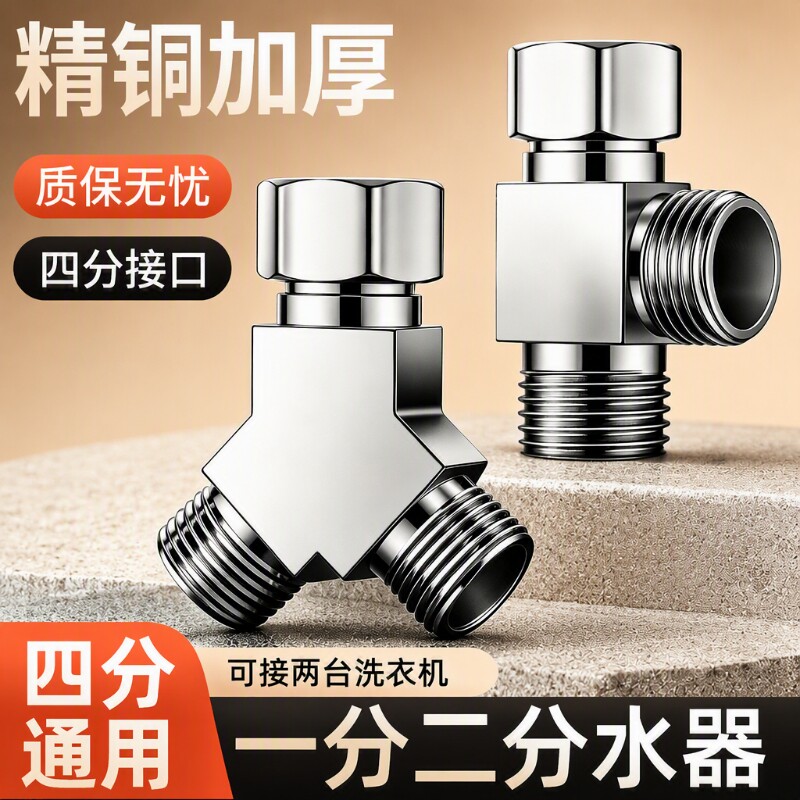 【四分国标分水器】精铜加厚图片