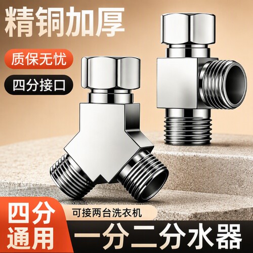 【四分国标分水器】精铜加厚