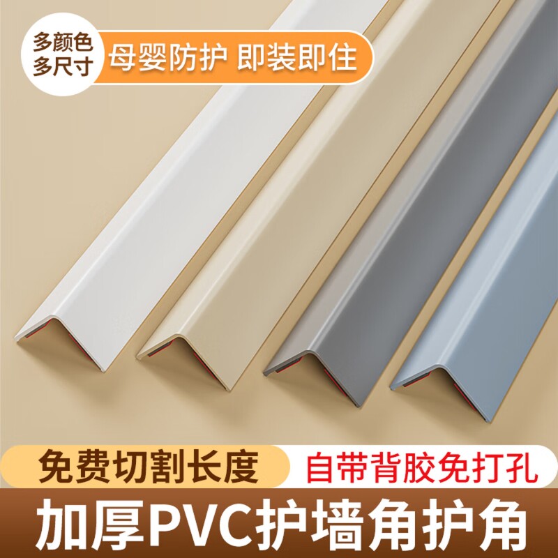PVC护墙角保护条防撞条阳角护角条墙护角瓷砖装饰直角包边条收口