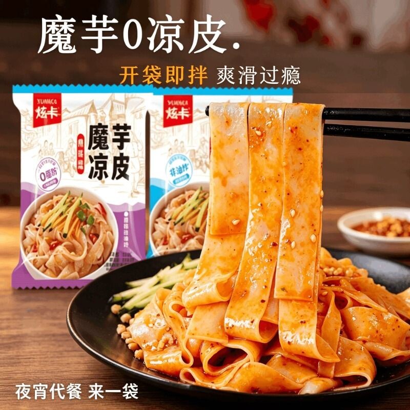 魔芋凉皮凉粉速食宵夜方便凉面零食即食轻食麻酱味酸辣味凉皮