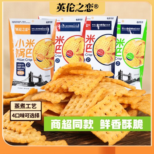 英伦之恋小米锅巴蟹黄麻辣儿童零食大礼包解馋小吃休闲食品好吃