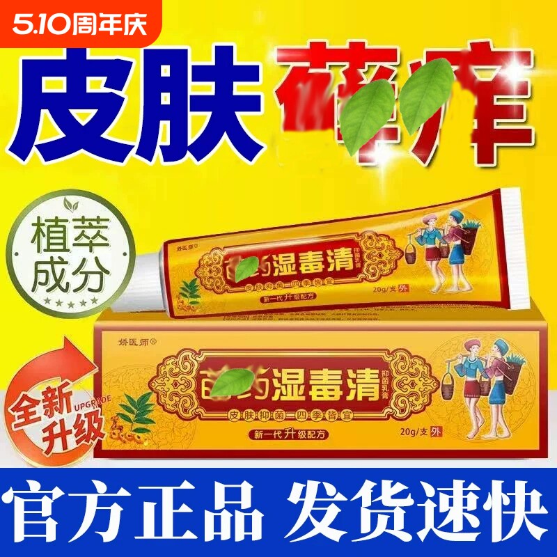 湿毒清软膏正品止皮肤抑瘙菌痒湿痒苗药乳膏苗医药膏痒湿