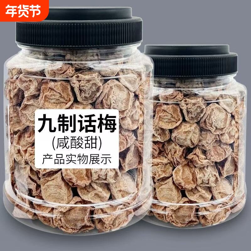 正宗九制话梅干散装罐装青梅咸酸梅干梅子孕妇零食蜜饯果干批酸甜