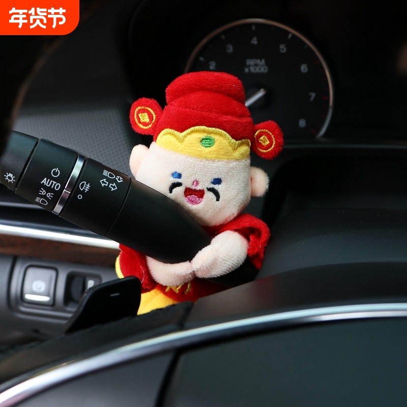 汽车怀挡装饰财神毛绒公仔车内饰发财卡通摆件转向灯雨刮器玩偶女