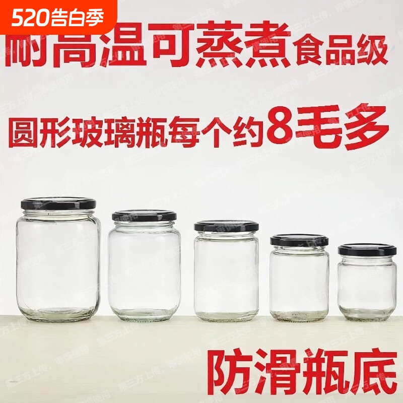 罐头瓶空瓶耐高温可蒸煮自制黄桃杨梅密封瓶做装西红柿酱玻璃罐子