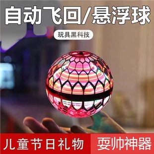 ufo智能感应飞行球魔术飞球回旋转魔力磁悬浮黑科技儿童玩具发光