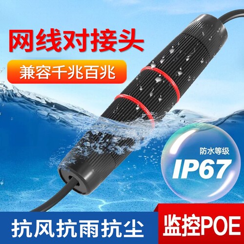 防水网线对接头RJ45转接头延长器
