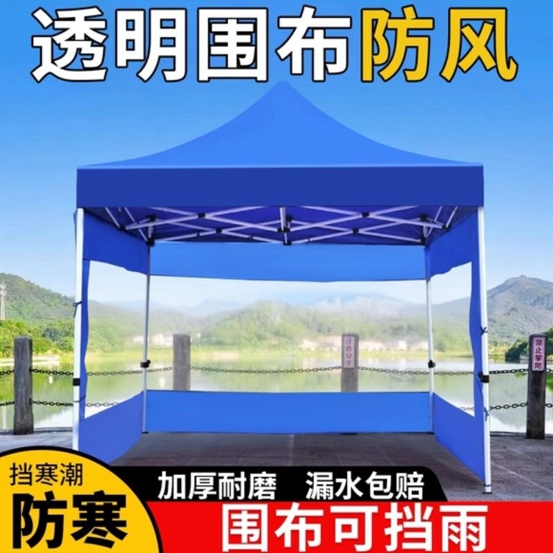 四脚帐篷围布防风保暖透明防雨